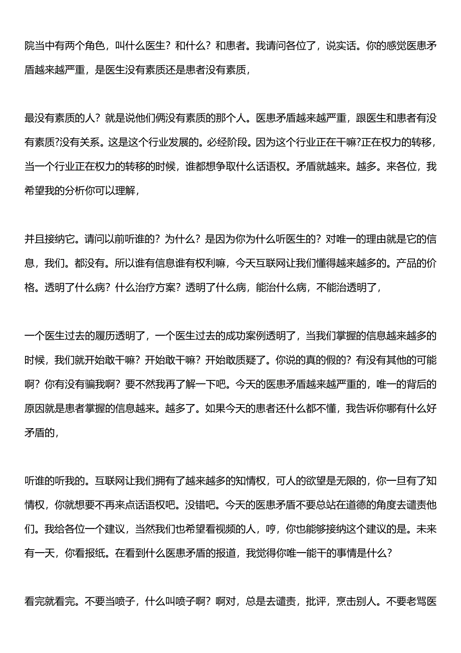 4掌握信息的人在掌握权力.docx_第2页