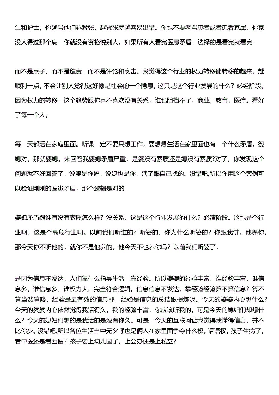 4掌握信息的人在掌握权力.docx_第3页