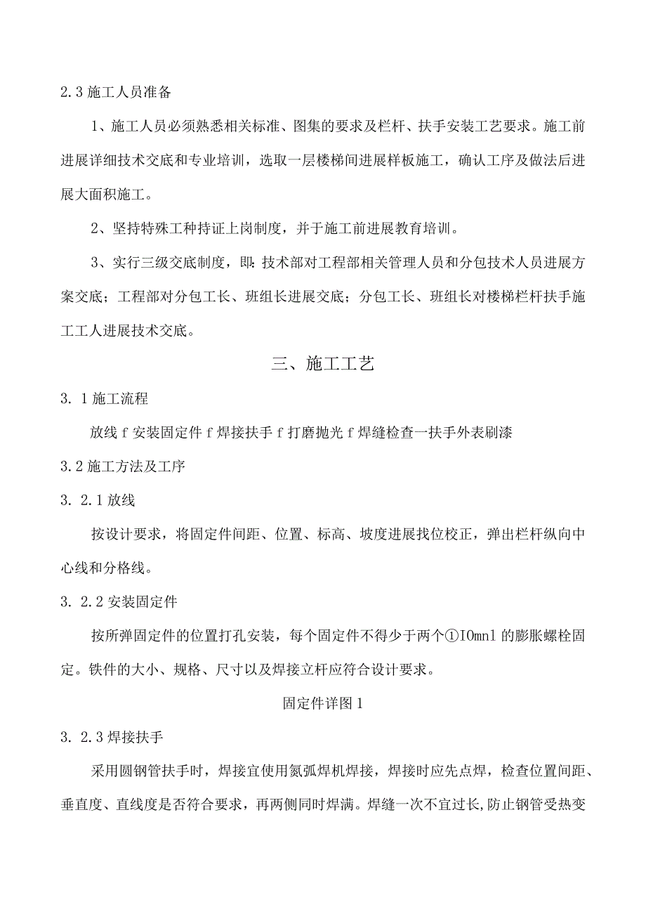 楼梯栏杆扶手施工设计方案.docx_第3页