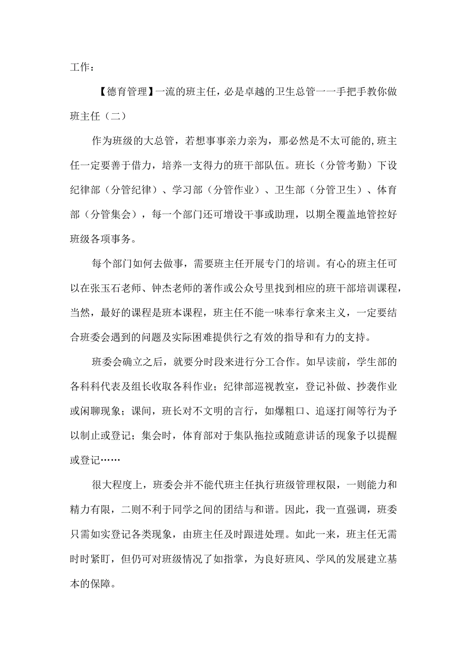 一流的班主任必是张弛有道的盯班高手.docx_第2页