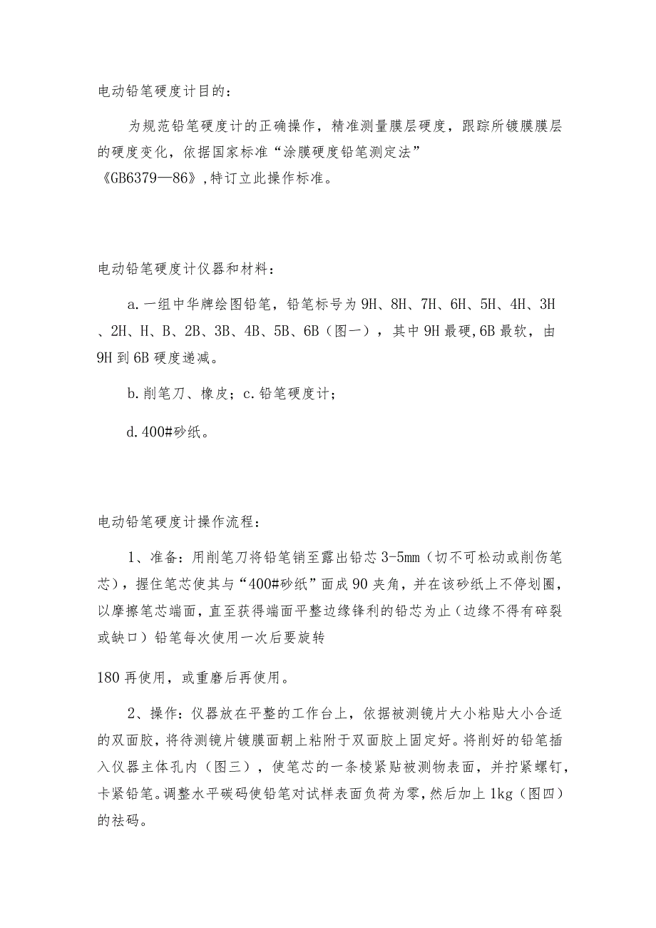 电动铅笔硬度计适用范围硬度计常见问题解决方法.docx_第2页