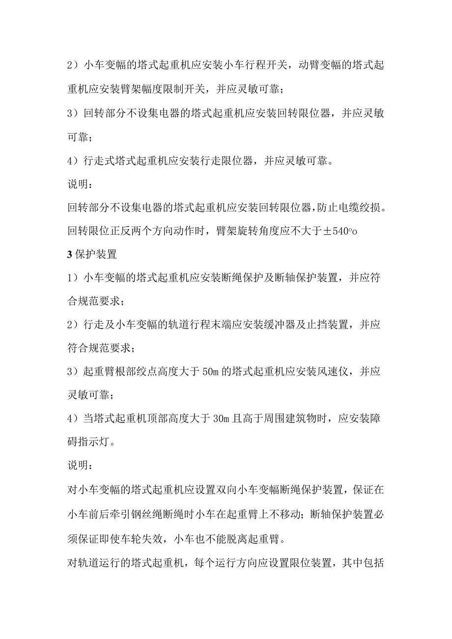 技能培训课件之塔吊安全的10项检查.docx_第2页