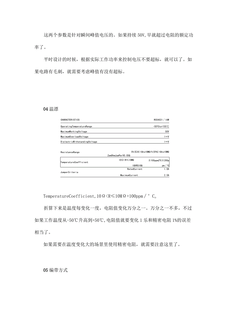 选择电阻有哪些几个不可忽略的参数？.docx_第3页