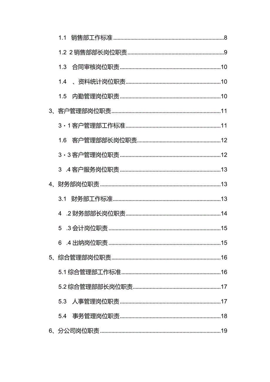 营销公司部门职责及岗位职责.docx_第2页