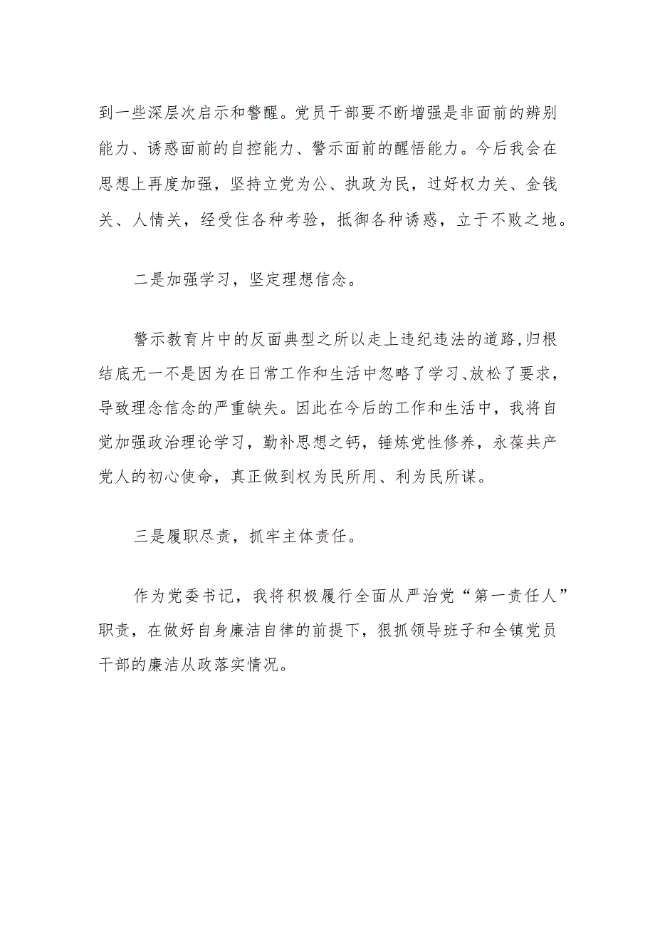 2024警示教育大会心得体会（精选）.docx_第2页