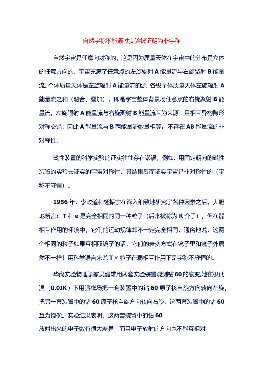 自然宇称不能通过实验被证明为非宇称.docx_第1页