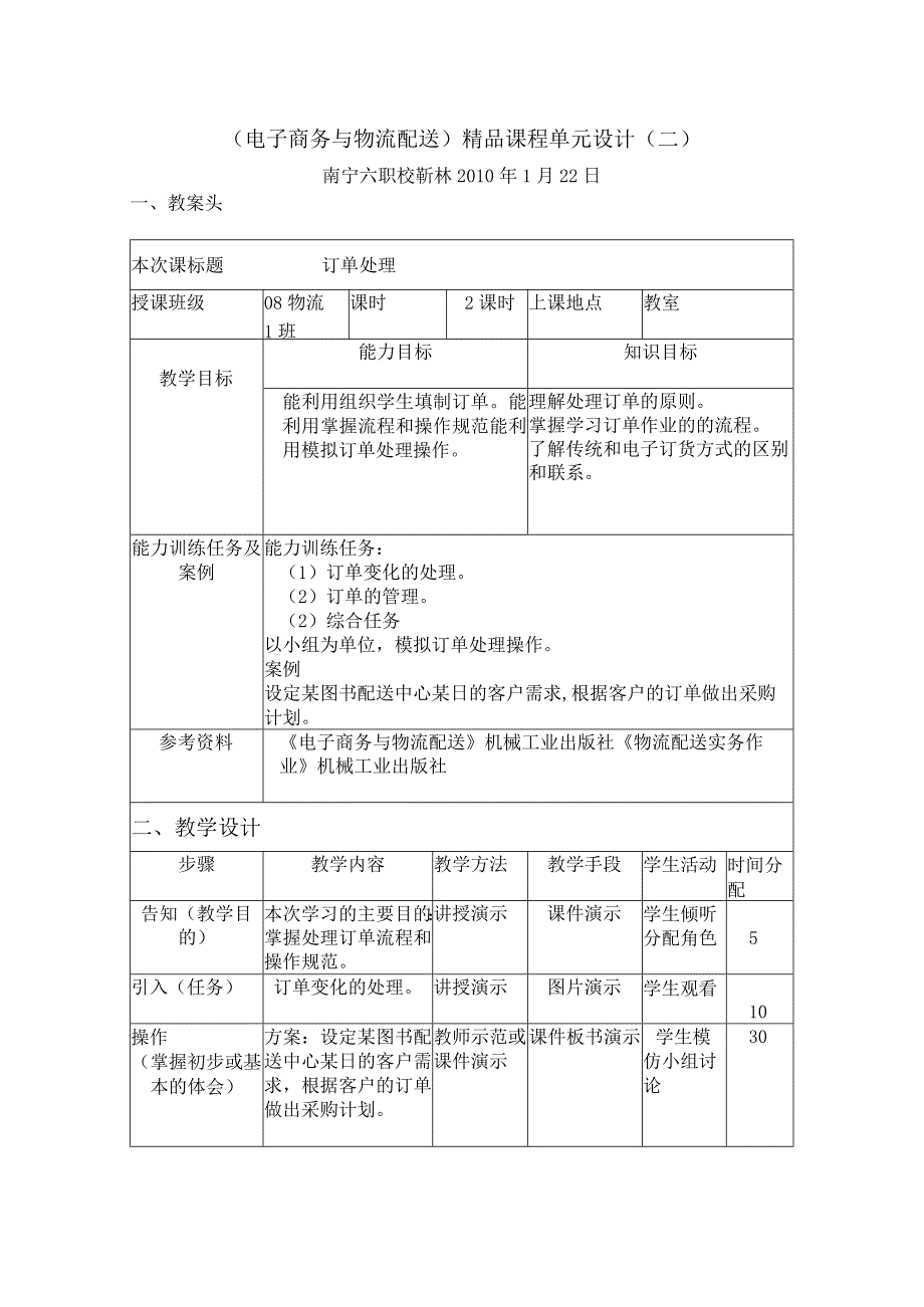 电子商务与物流配送精品课程.docx_第3页