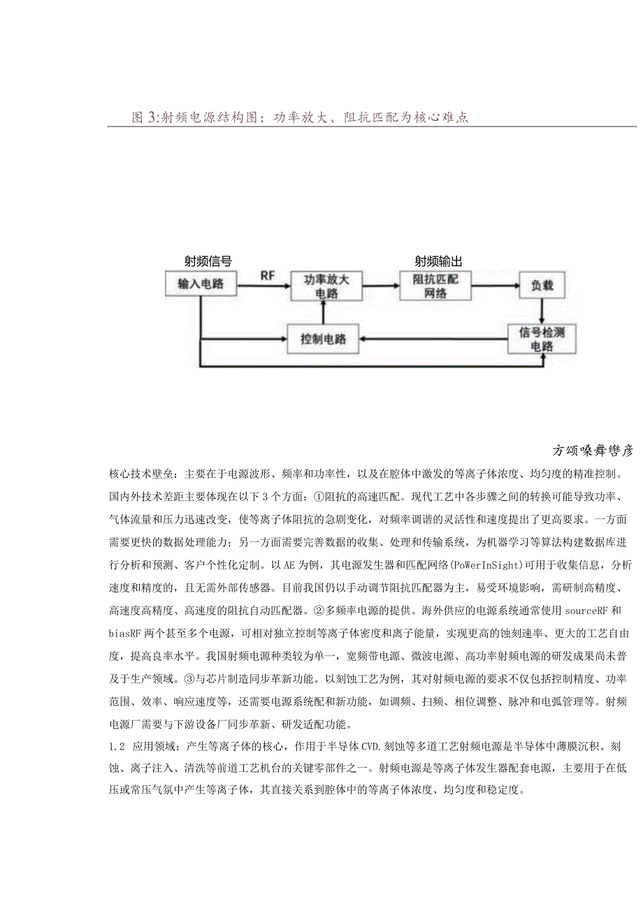 新一代信息技术：半导体射频电源行业专题报告.docx_第2页