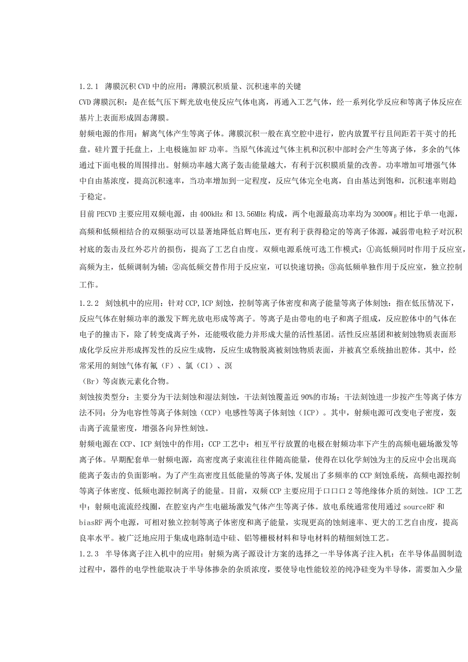 新一代信息技术：半导体射频电源行业专题报告.docx_第3页