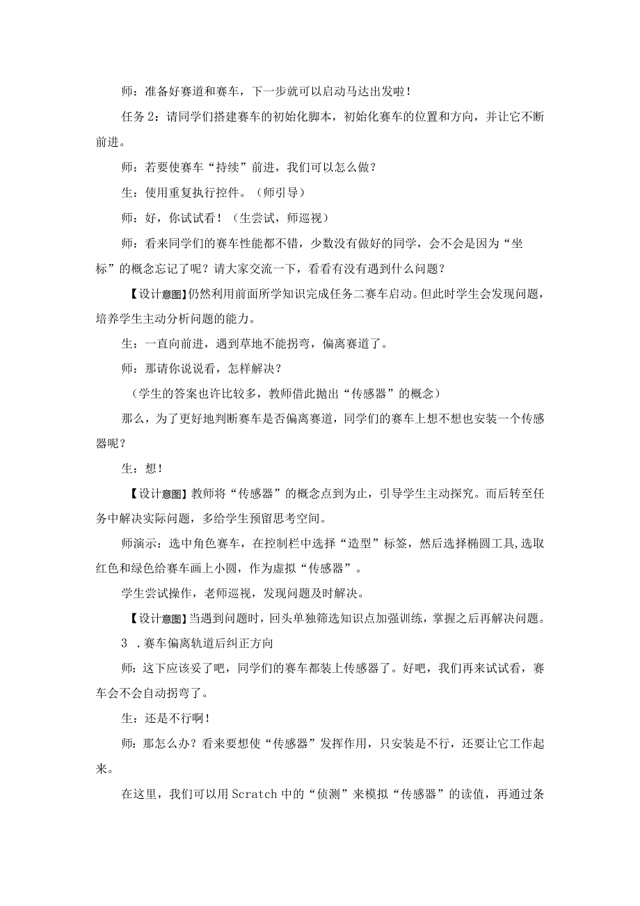 苏科版五年级小学信息技术第9课赛车游戏.docx_第3页