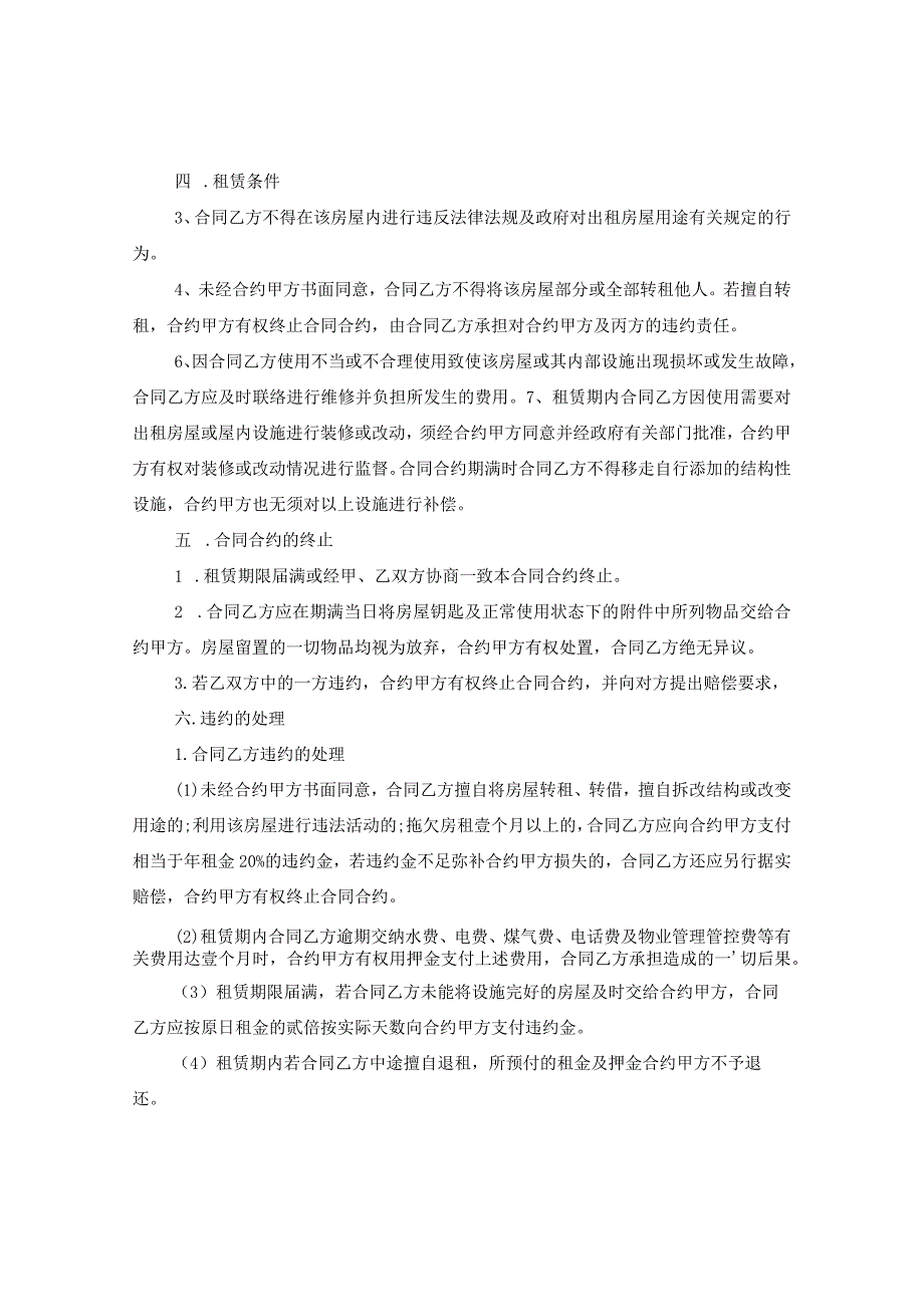 2024年常用房屋租赁合同合约例文下载【精选】.docx_第2页