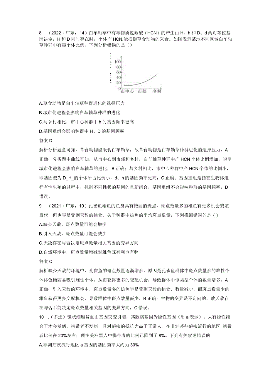 2023-2024学年人教版必修二种群基因组成的变化及探究抗生素对细菌的选择作用作业.docx_第3页