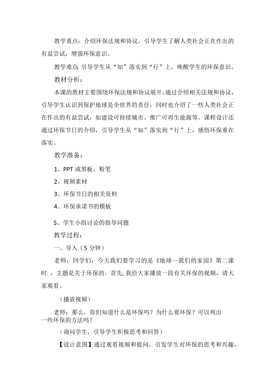 4《地球--我们的家园》第3课时（教学设计）-部编版道德与法治六年级下册.docx_第2页