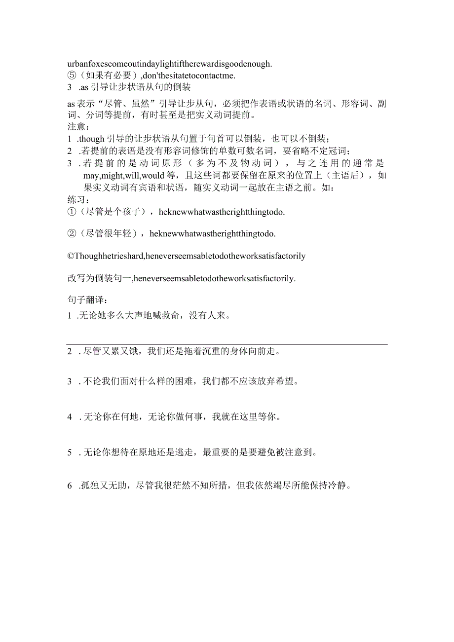 外研版（2019）选择性必修第二册Unit6SurvivalUsinglanguage让步状语从句导学案.docx_第2页