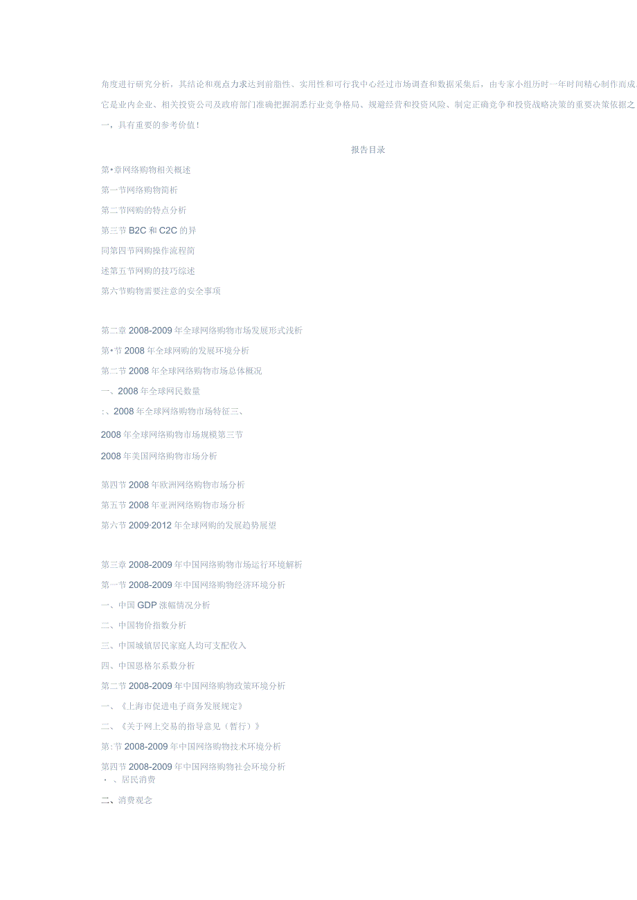 网购分析分析和总结.docx_第2页