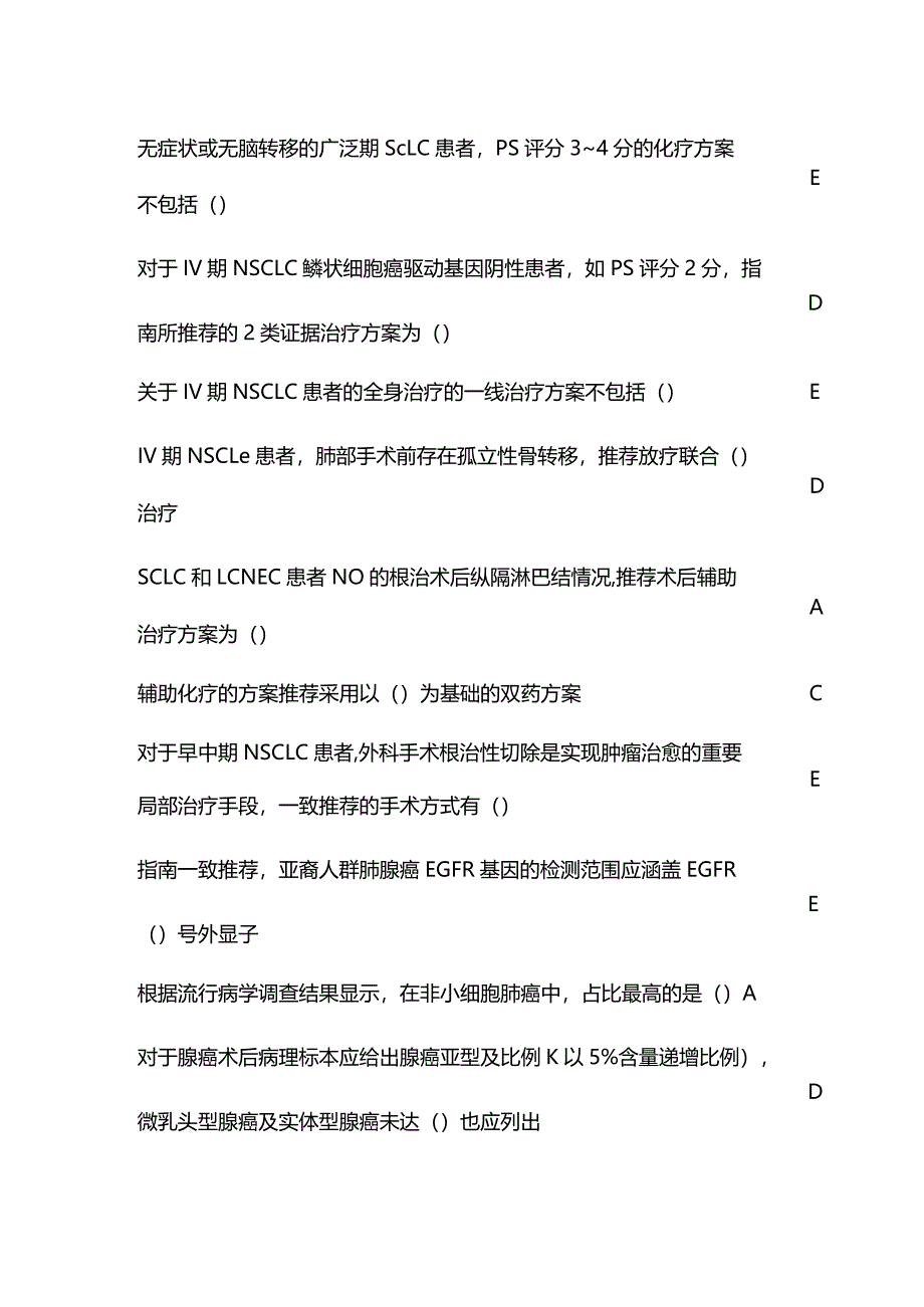 肺癌相关诊疗指南解读继续教育答案.docx_第2页