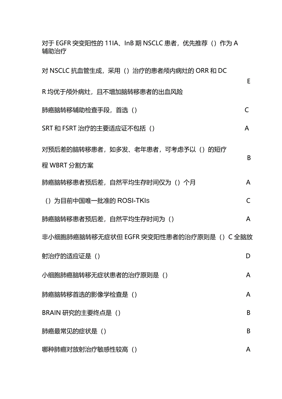 肺癌相关诊疗指南解读继续教育答案.docx_第3页