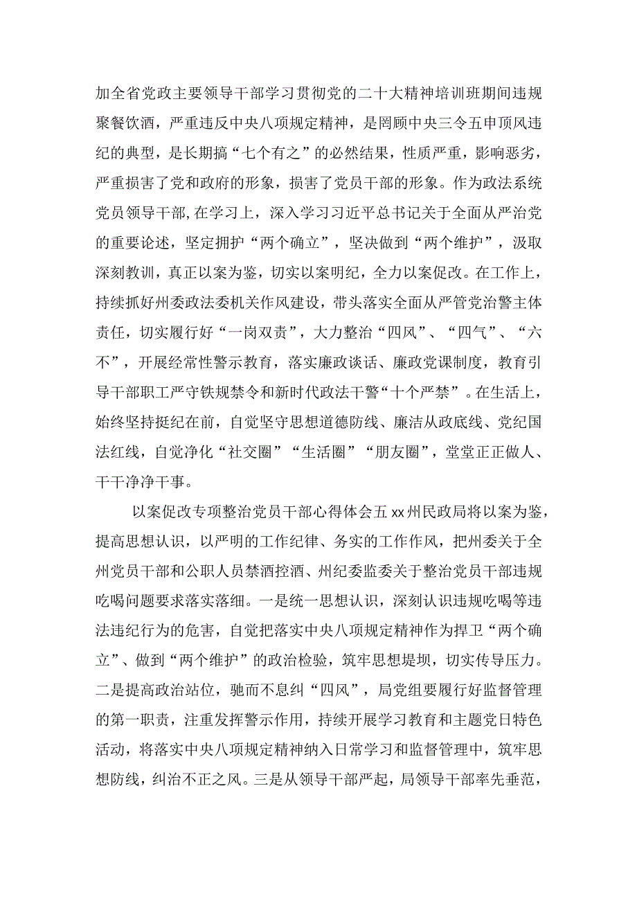 以案促改专项整治党员干部心得体会11篇.docx_第3页