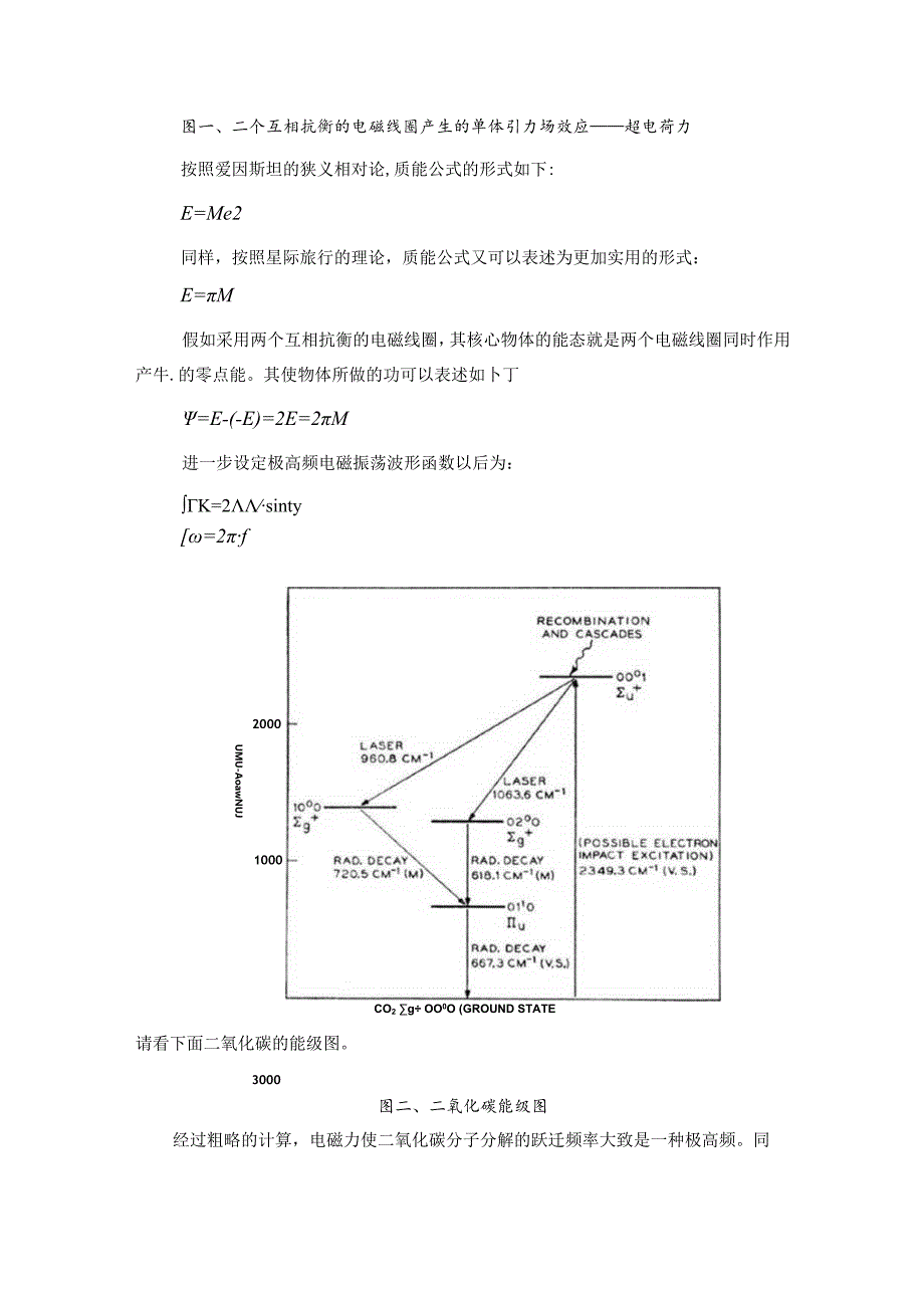 论电力能源产业碳中和的工程技术应用.docx_第2页