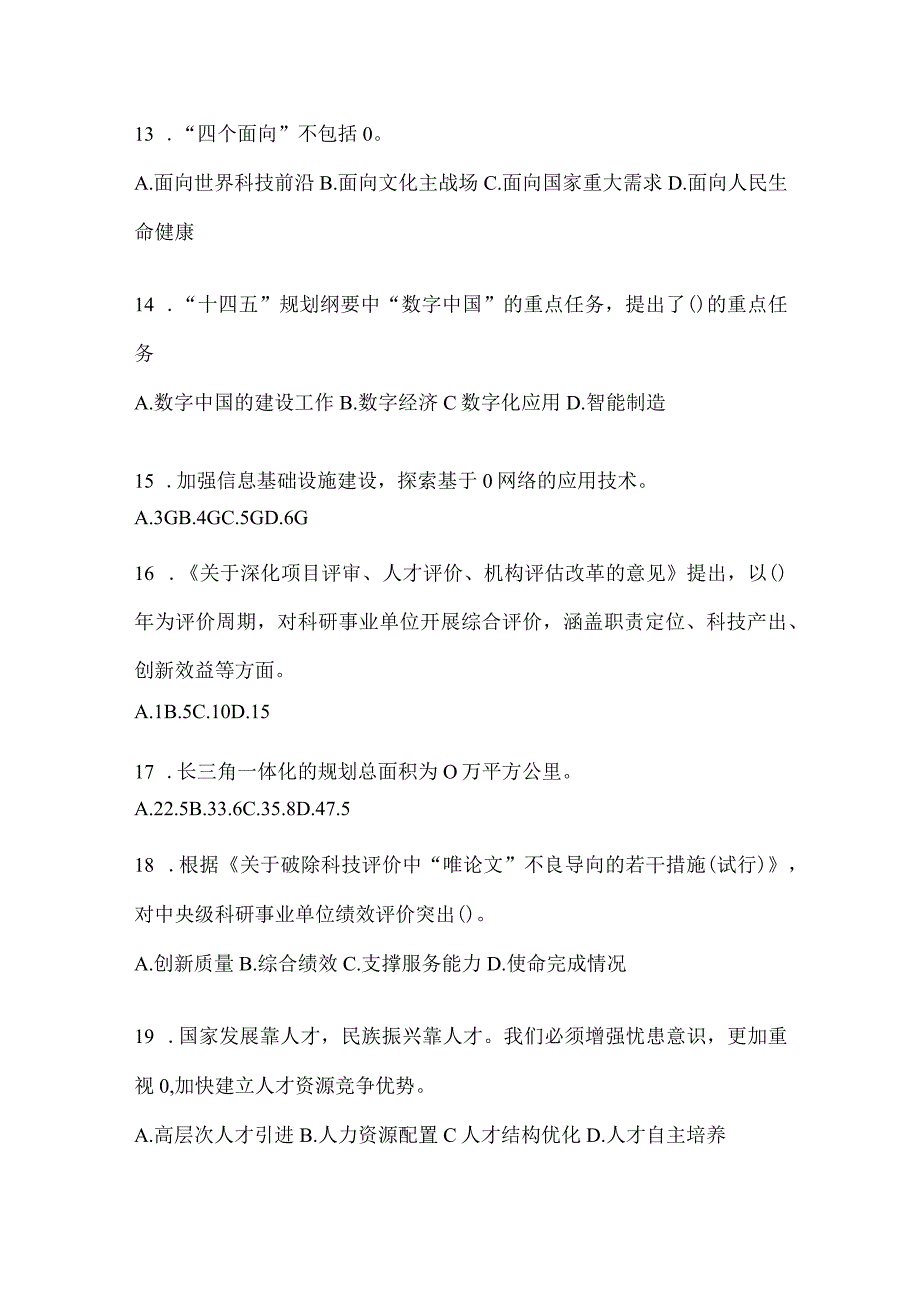 2024年黑龙江继续教育公需科目复习重点试题及答案.docx_第3页