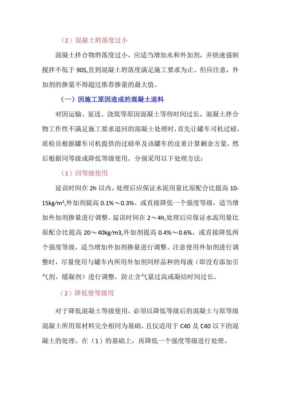 搅拌站应如何处理退回混凝土？.docx_第2页