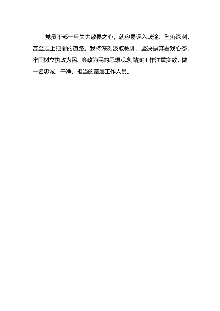 2024观看《解决独有难题》警示教育片心得体会.docx_第2页