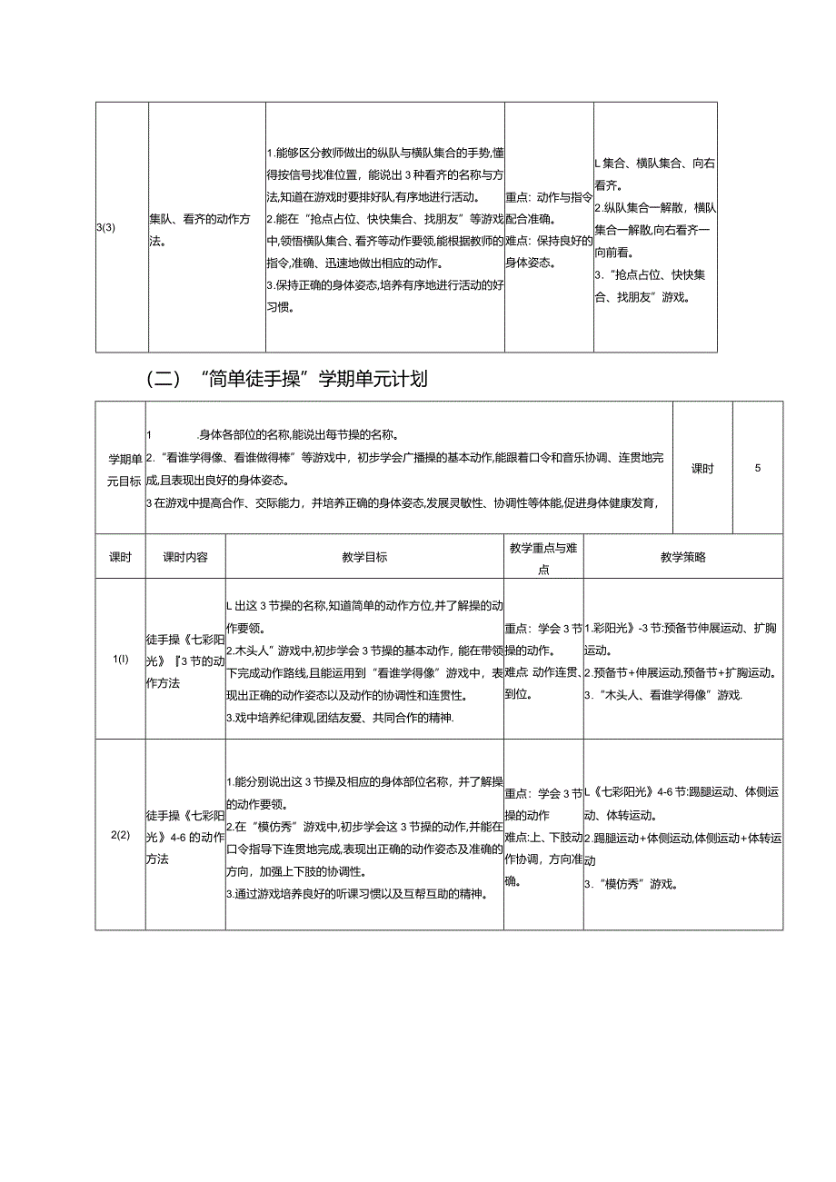 一年级体育第一学期教学计划.docx_第3页