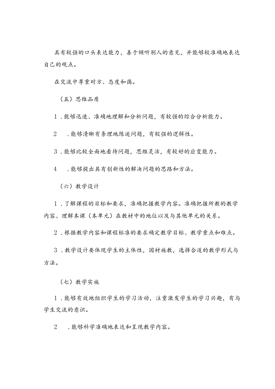 2024年中学教师资格面试大纲.docx_第3页