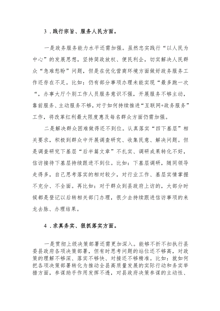 2024年机关办公室主任主题教育专题民主生活会个人发言提纲范文.docx_第3页