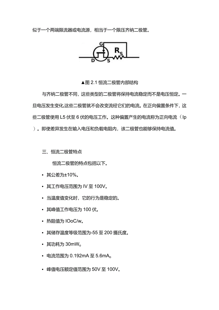 恒流二极管.docx_第2页