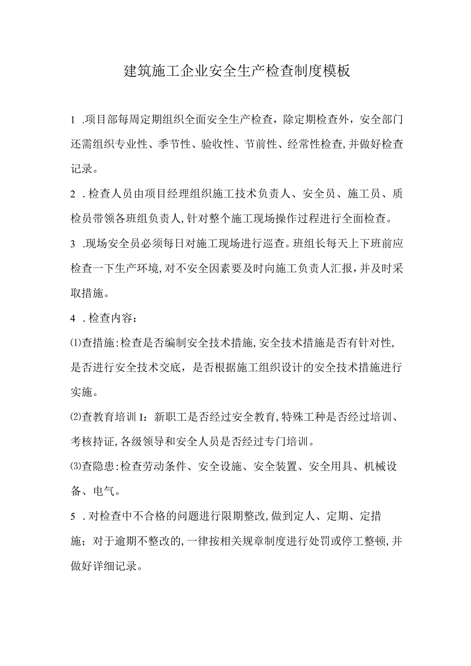 建筑施工企业安全生产检查制度模板.docx_第1页