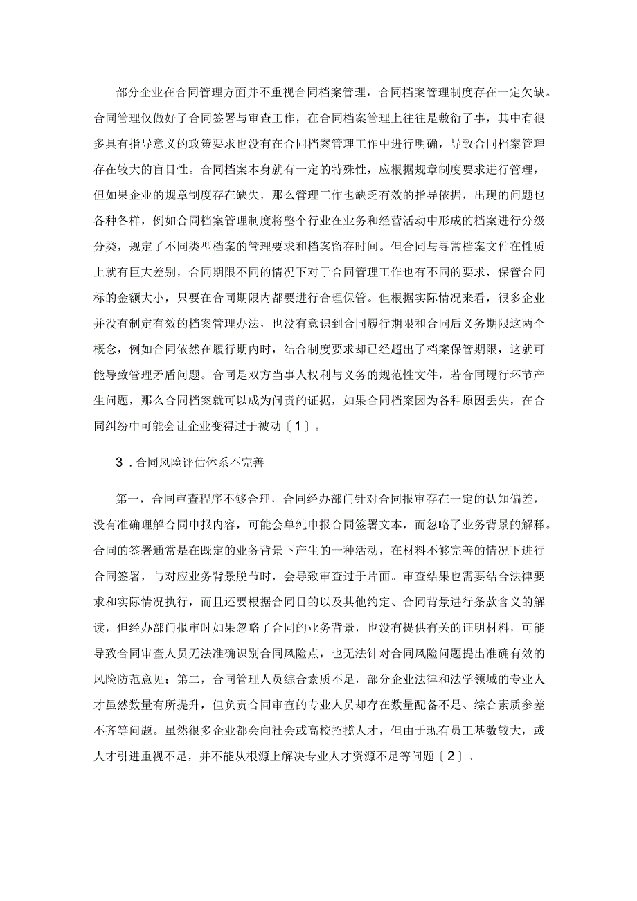 基于合同管理视角简析企业内控制度建设策略.docx_第2页