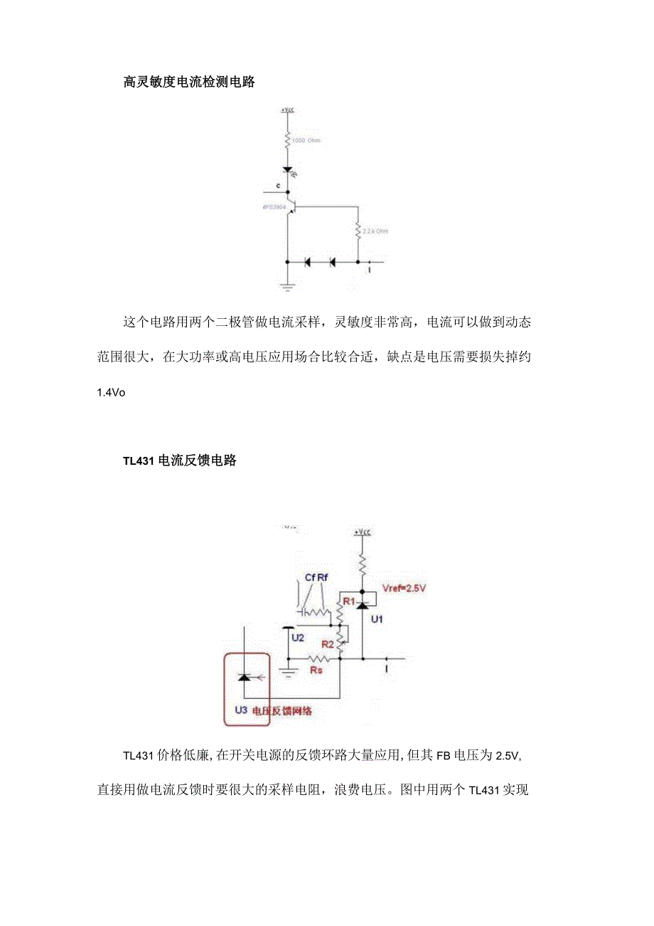 【非常实用】三种巧妙的低成本电流检测电路！.docx_第2页