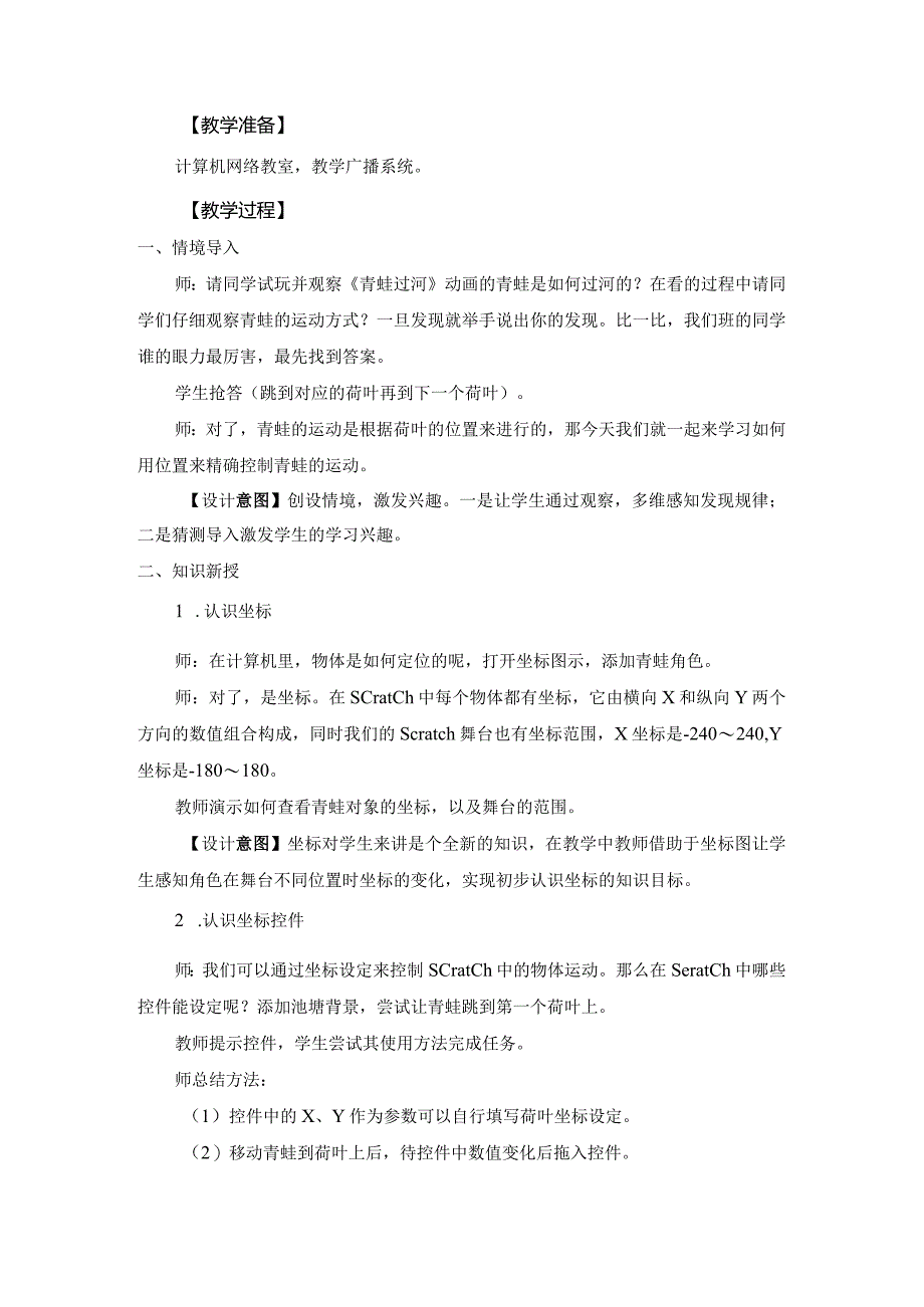 苏科版五年级小学信息技术第4课青蛙过河.docx_第2页