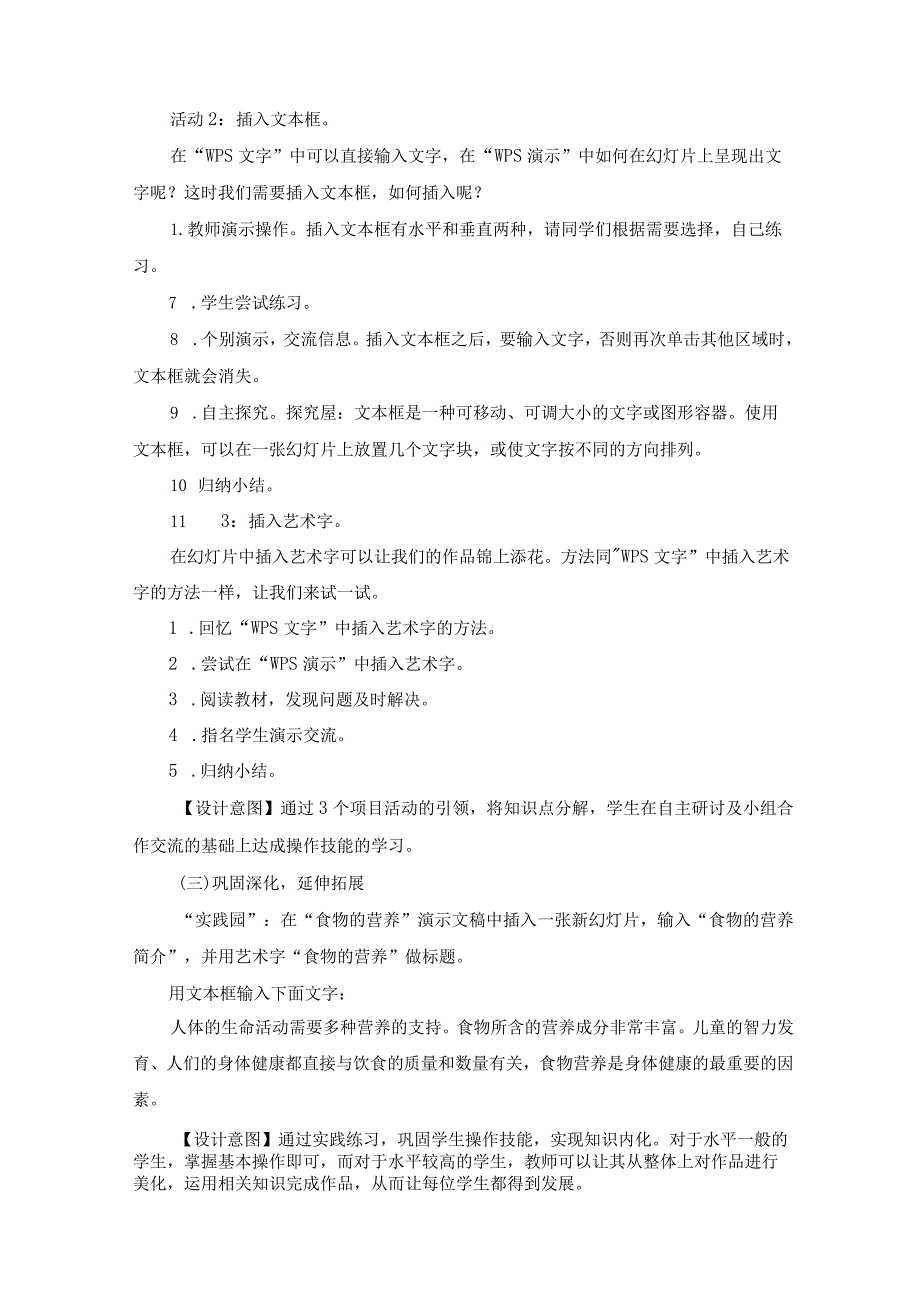 苏科版四年级小学信息技术《编辑幻灯片》教学设计.docx_第3页