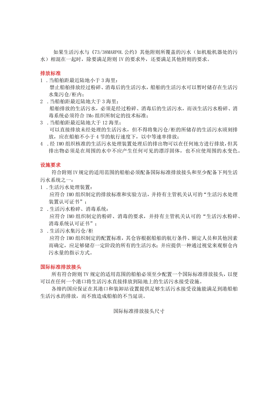 ISPP--国际防止生活污水污染证书.docx_第2页