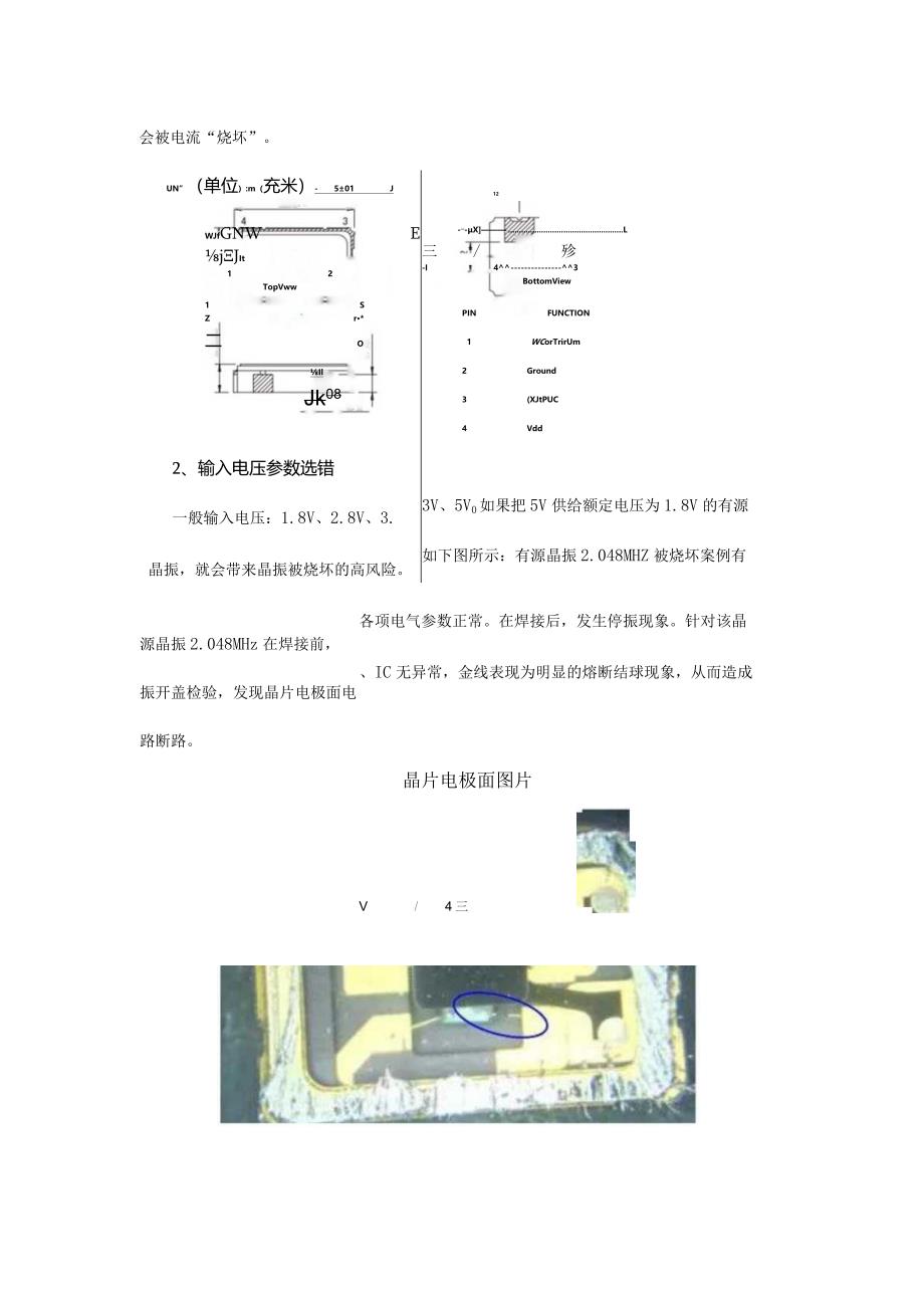 为什么我的晶振又烧坏了？.docx_第3页