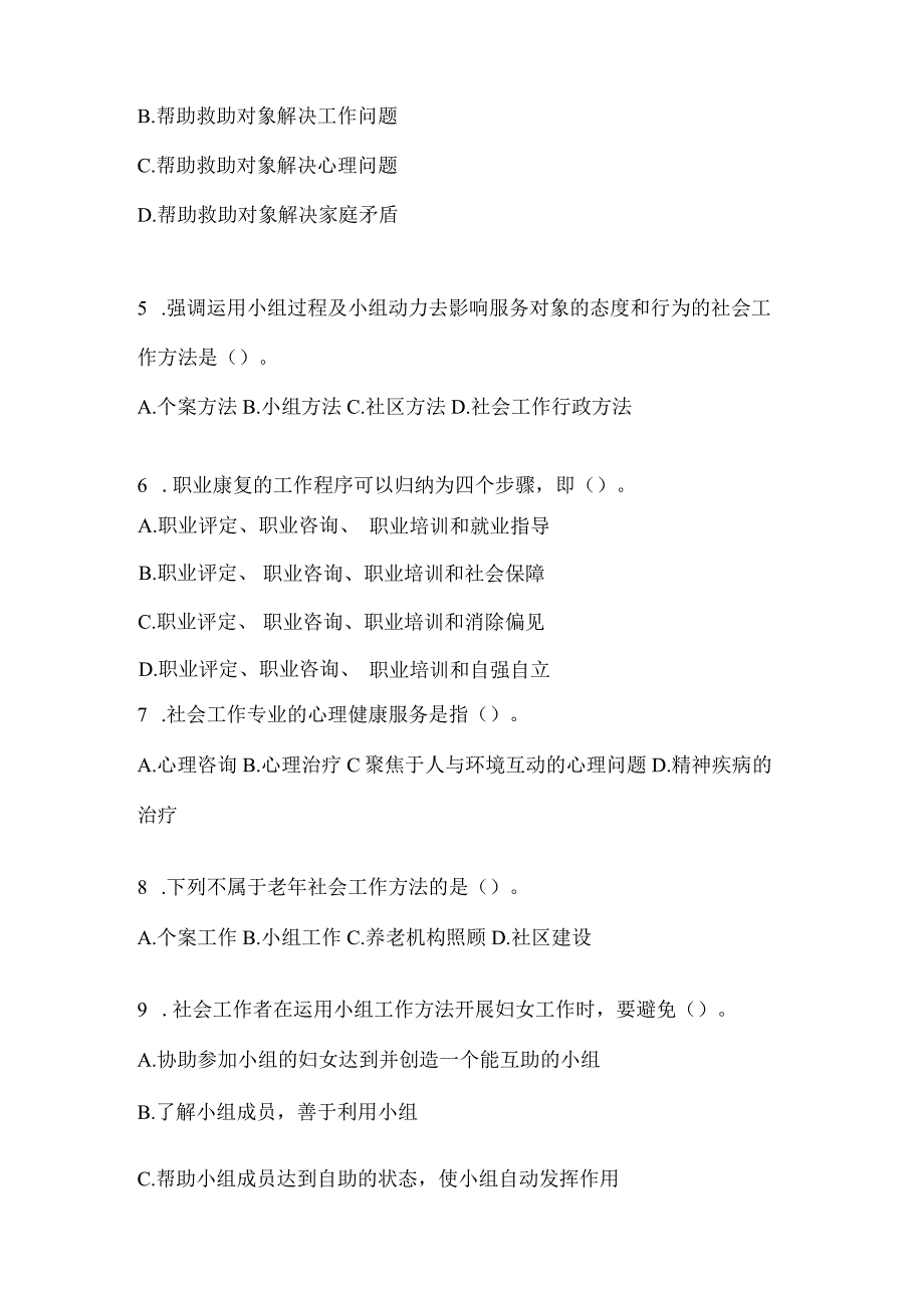 2024年度天津社区工作者答题题库及答案.docx_第2页