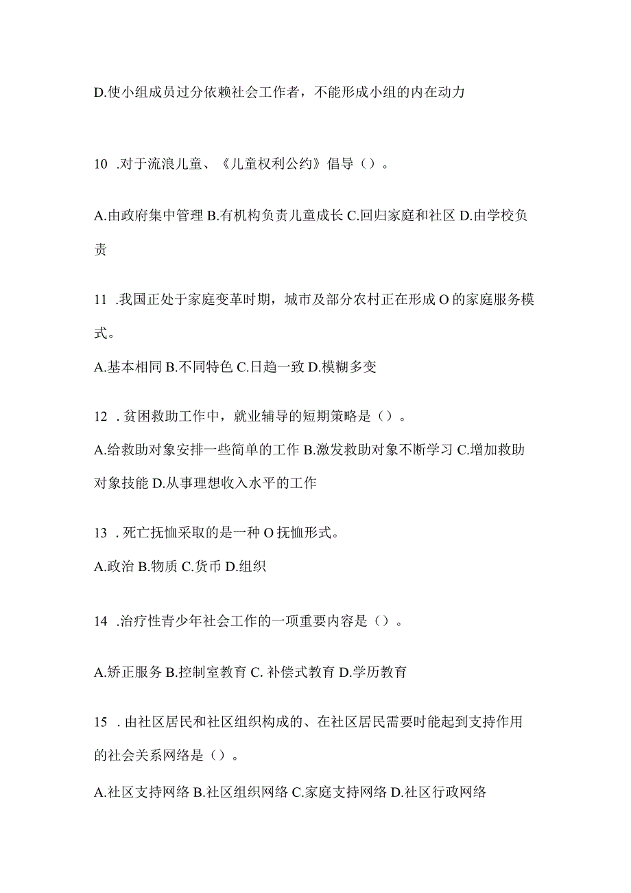 2024年度天津社区工作者答题题库及答案.docx_第3页