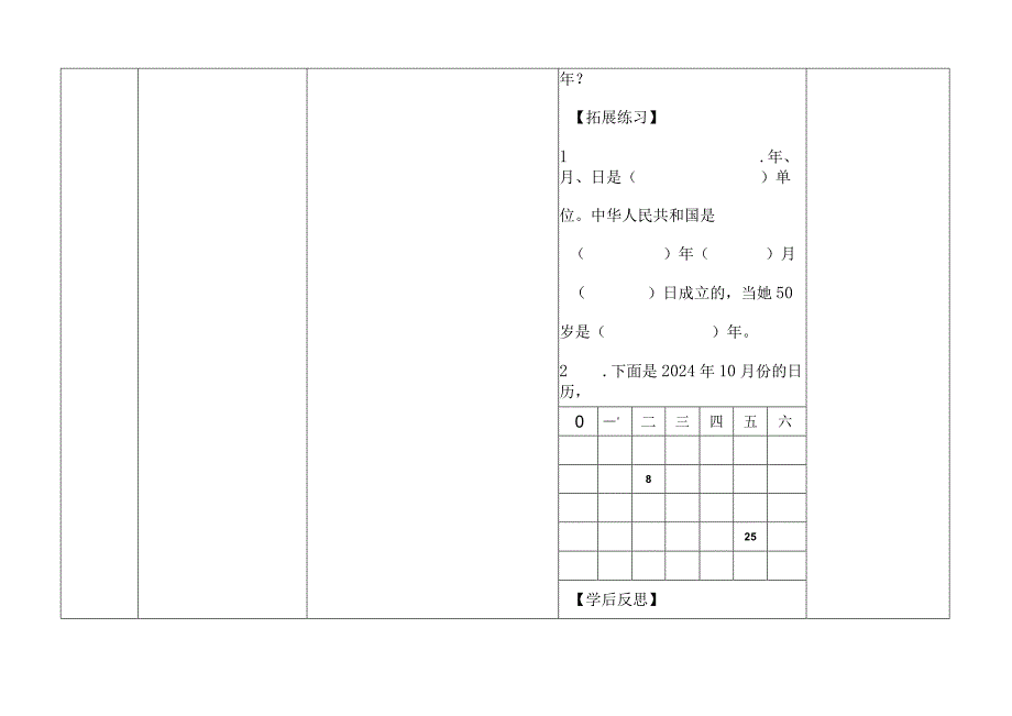 《日历中的发现》课时备课设计.docx_第3页