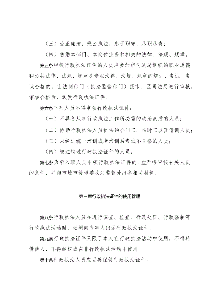 城市管理系统行政执法证件管理规定.docx_第2页