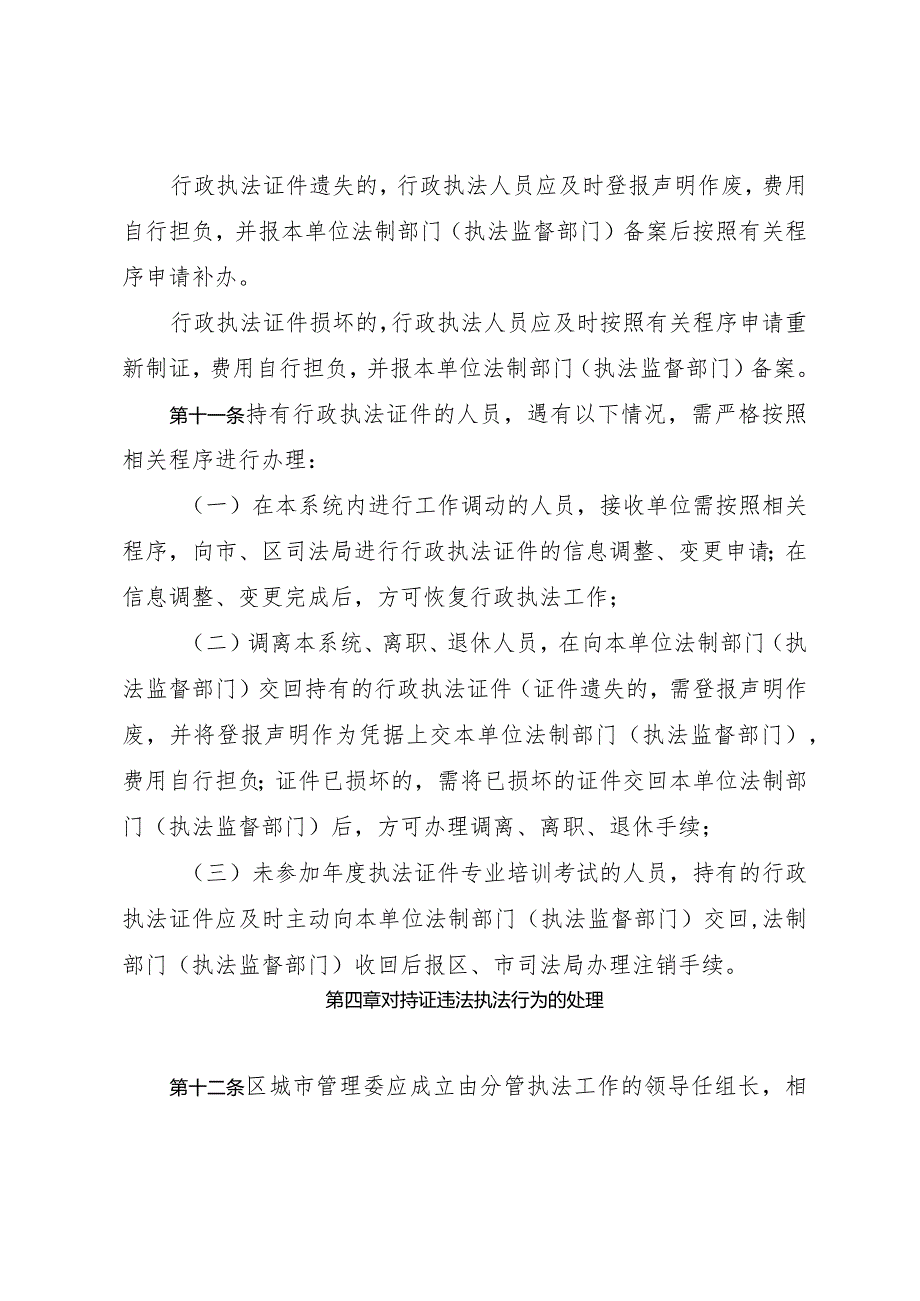 城市管理系统行政执法证件管理规定.docx_第3页