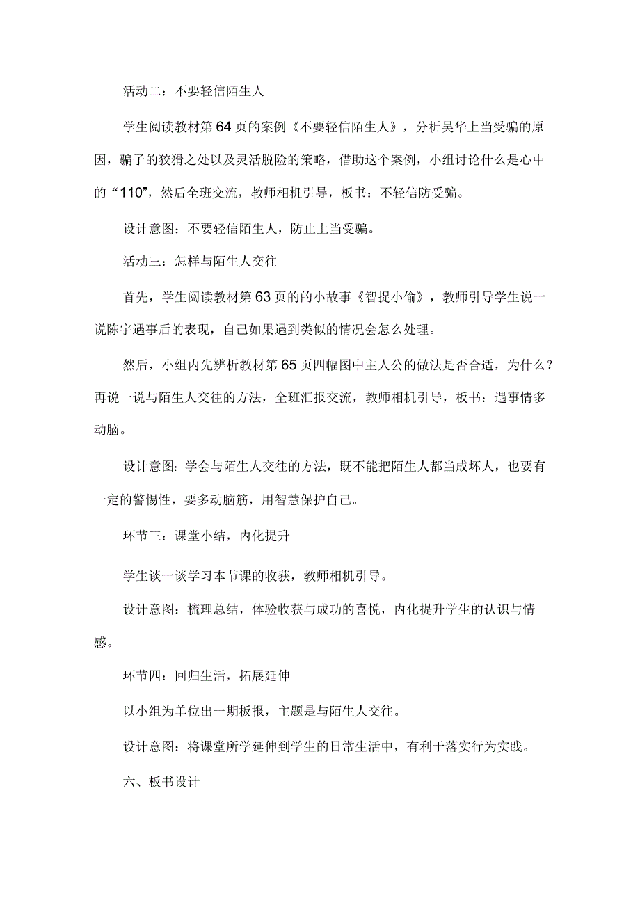 三年级上册道德与法治说课稿-心中的“110”部编版.docx_第3页