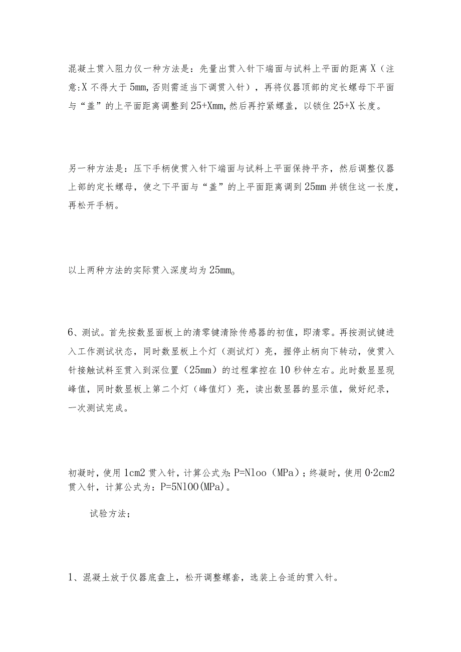 混凝土贯入阻力仪操作使用方法混凝土贯入阻力仪如何操作.docx_第2页