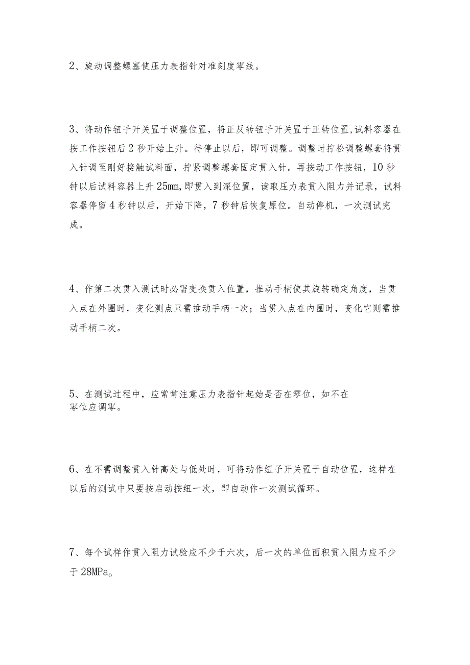 混凝土贯入阻力仪操作使用方法混凝土贯入阻力仪如何操作.docx_第3页