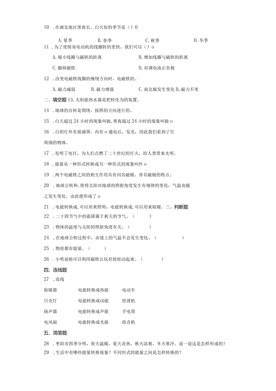 人教鄂教版五年级下册科学期中综合训练（1-2单元）.docx_第2页