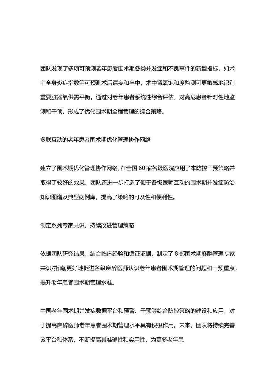 2024老年患者围术期管理策略.docx_第2页