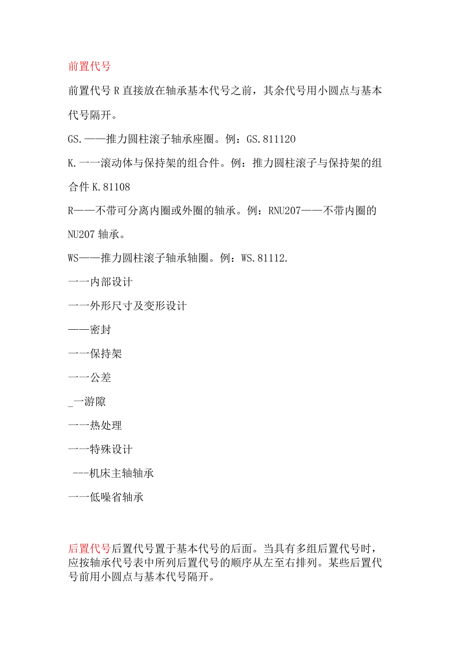 技能培训资料之最全的轴承代号手册.docx_第3页