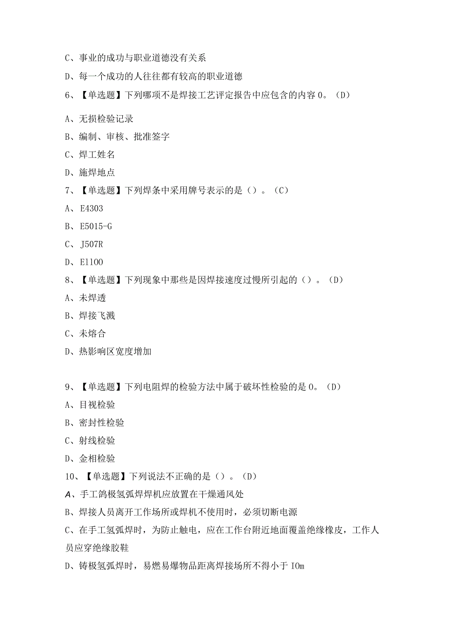 2024年【焊工（初级）】及焊工（初级）复审模拟考试及答案.docx_第2页