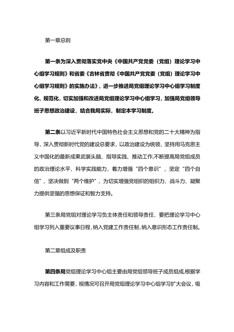 2024党组理论学习中心组学习制度（最新版）.docx_第2页